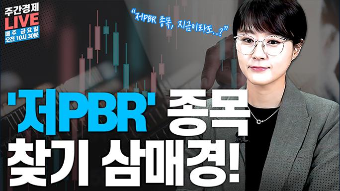 [2월 2일] '저PBR' 종목찾기 삼매경!