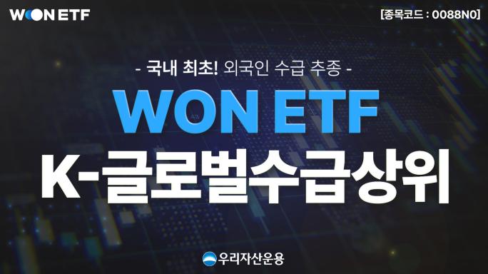 외국인 수급 전략을 활용한 '국내 최초'의 ETF