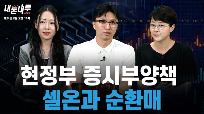 [7월 4일] 현정부 증시 부양책 셀온과 순환매