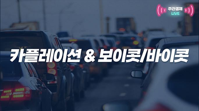 [6월 2일] 자동차, 섣부른 피크아웃 논리 경계
