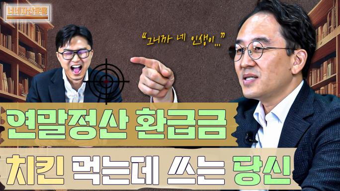 연금저축 VS IRP! 차이점 및 연말정산 활용법은?ㅣ이영주 대표