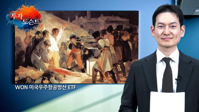 그림으로 알아보는 'WON 미국우주항공방산' ETF