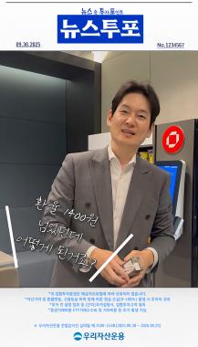 환율 1400원 돌파! 뉴스 속 투자포인트는?