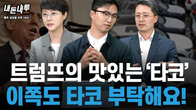 [6월 27일] 트럼프의 맛있는 '타코' 이쪽도 타코 부탁해요!