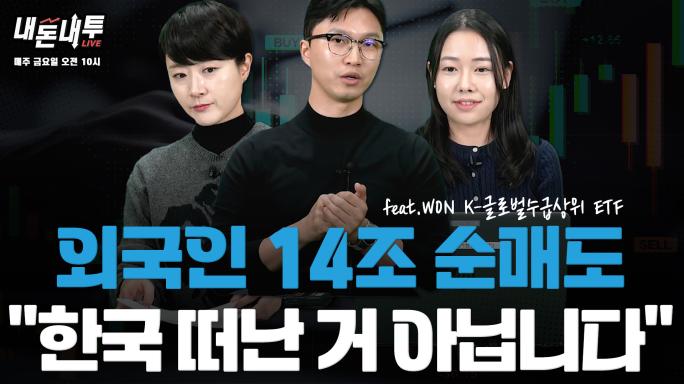 [12월 05일] 외국인 14조 순매도, 