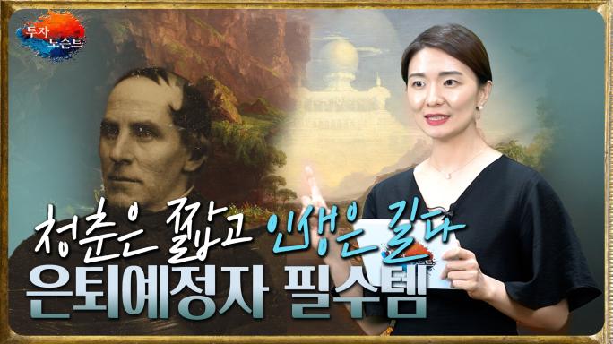 인생이란 긴 항해를 든든하게! 그림으로 알아보는 '우리다같이TDF펀드'