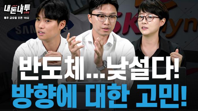 [7월 18일] 반도체..낯설다! 방향에 대한 고민